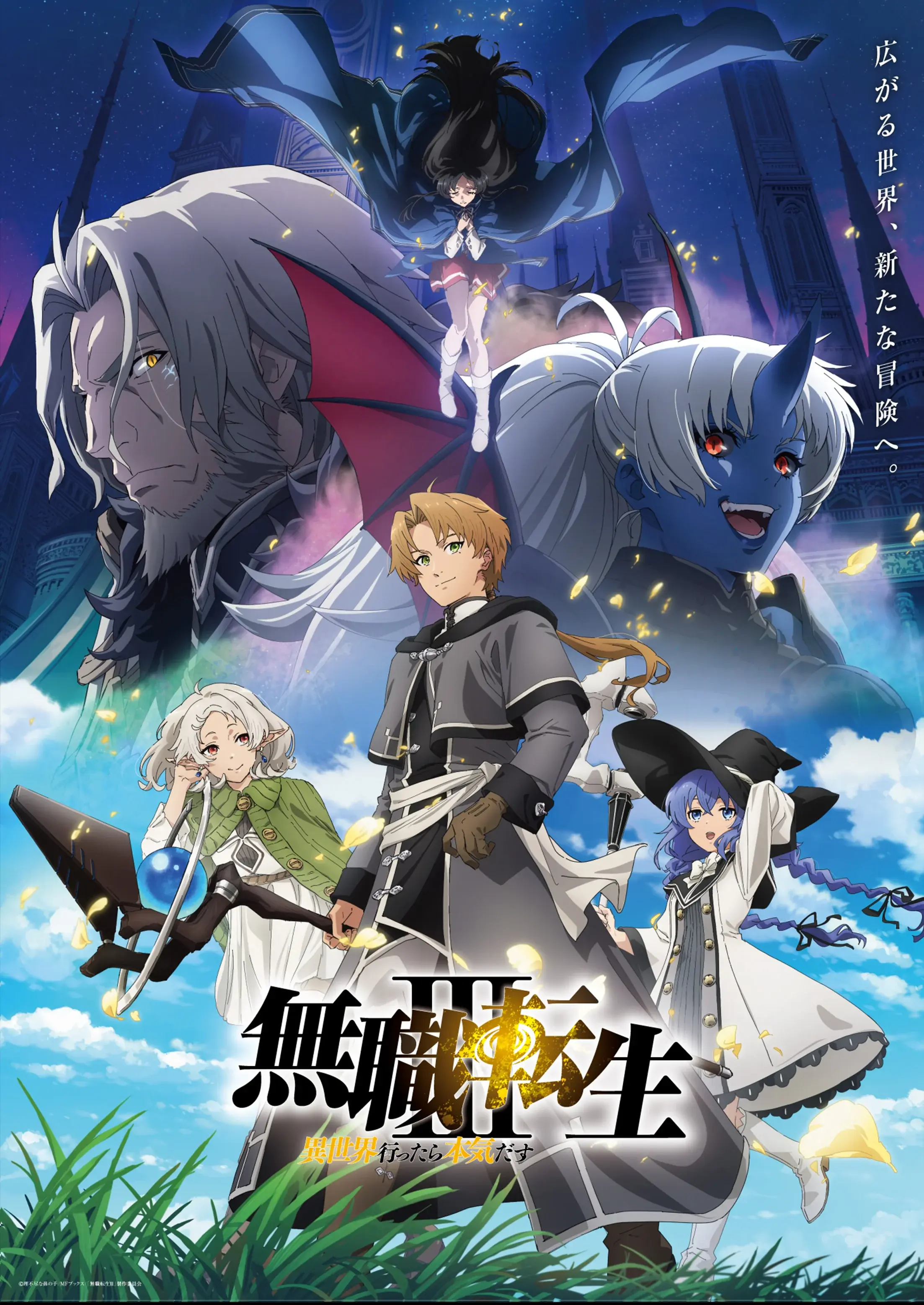 無職転生 ～異世界行ったら本気だす～」公式サイト TVアニメ「無職転生 〜異世界行ったら本気だす~ 文学・小説