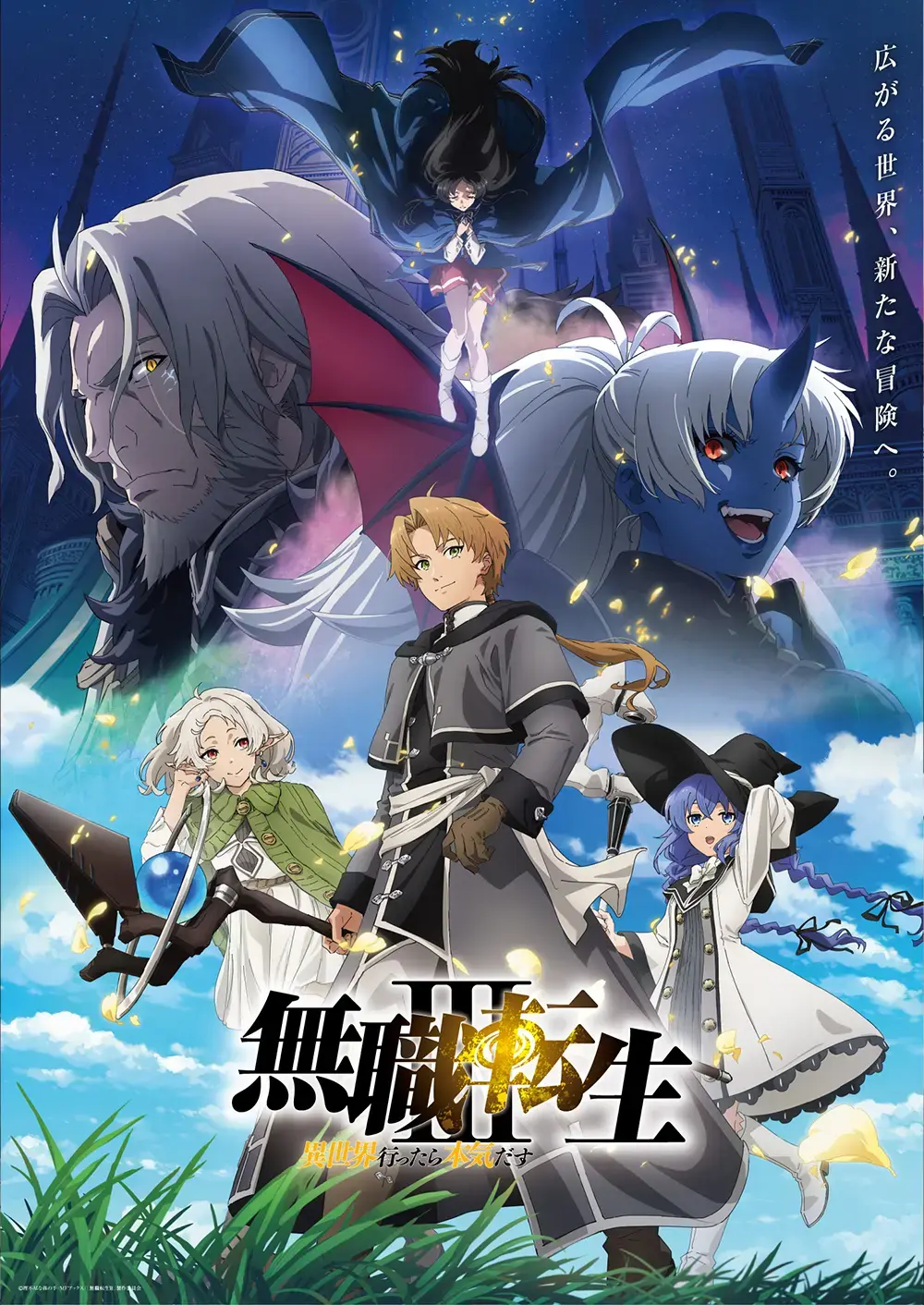 TVアニメ「無職転生 ～異世界行ったら本気だす～」公式サイト