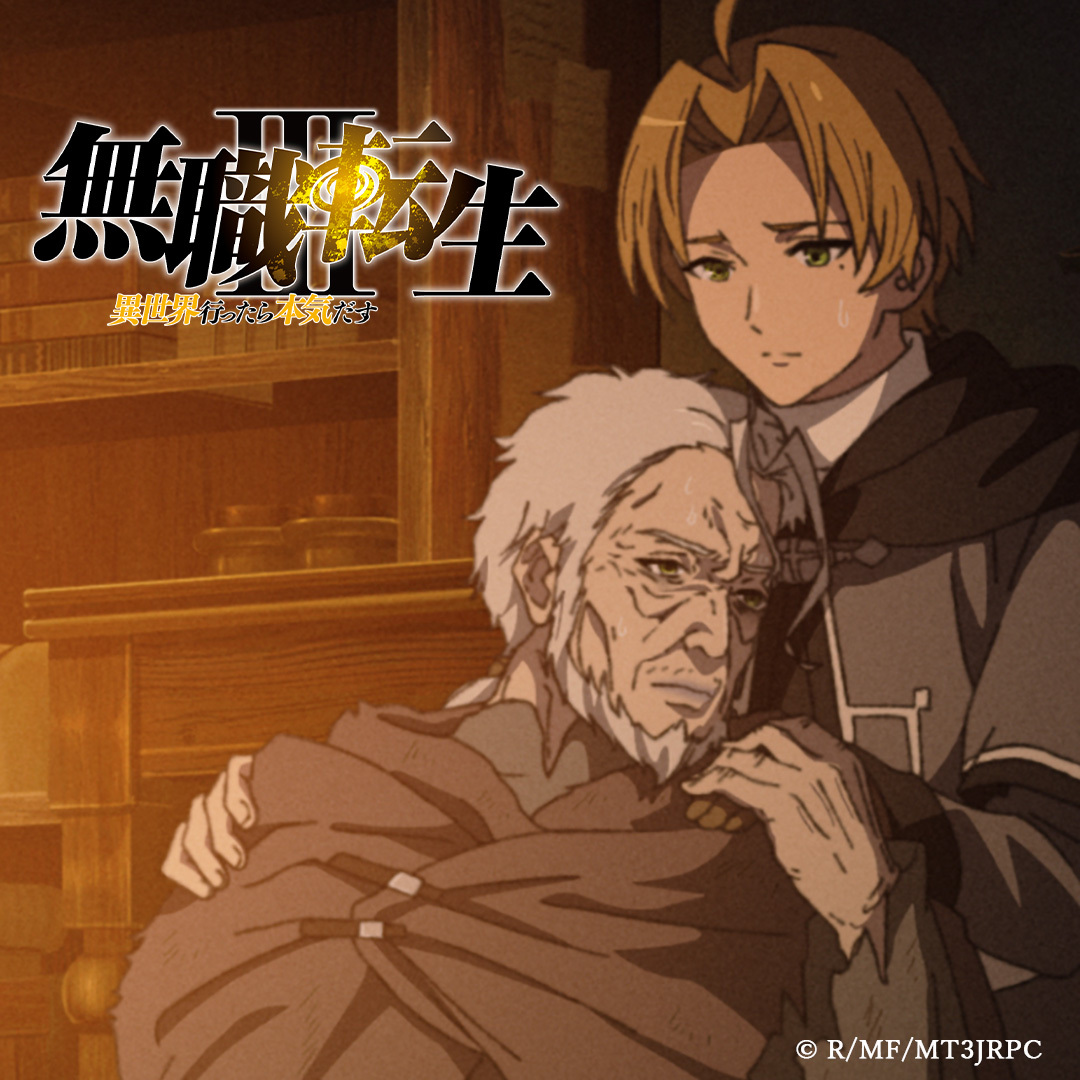 MUSIC | TVアニメ「無職転生 ～異世界行ったら本気だす～」公式サイト