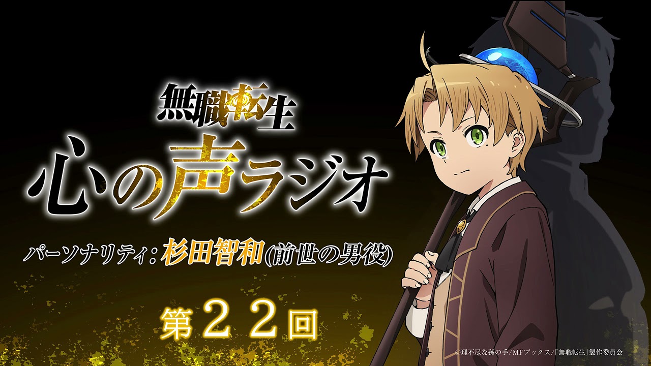無職転生 1-22巻+1冊 アニメ化作品 無職転生 1-22巻+1冊 アニメ化作品