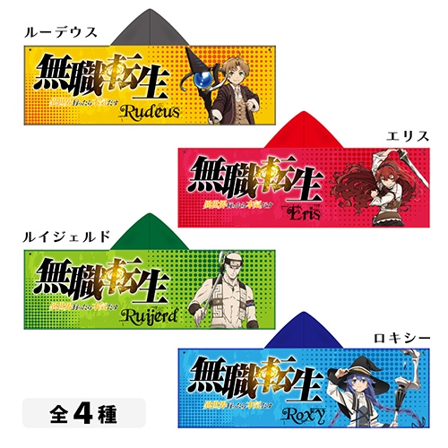 GOODS | TVアニメ「無職転生 ～異世界行ったら本気だす～」公式サイト