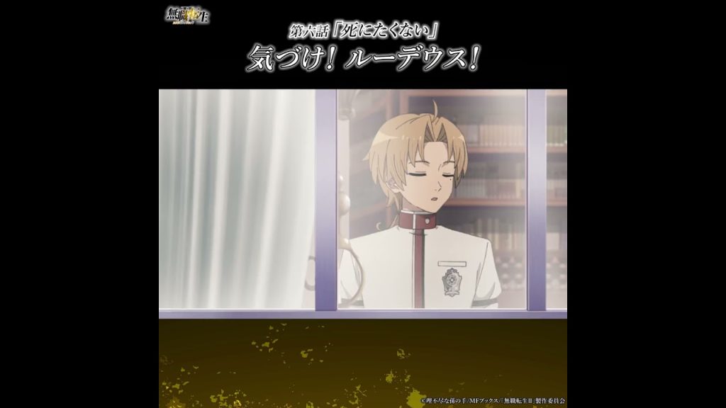 SPECIAL | TVアニメ「無職転生 ～異世界行ったら本気だす